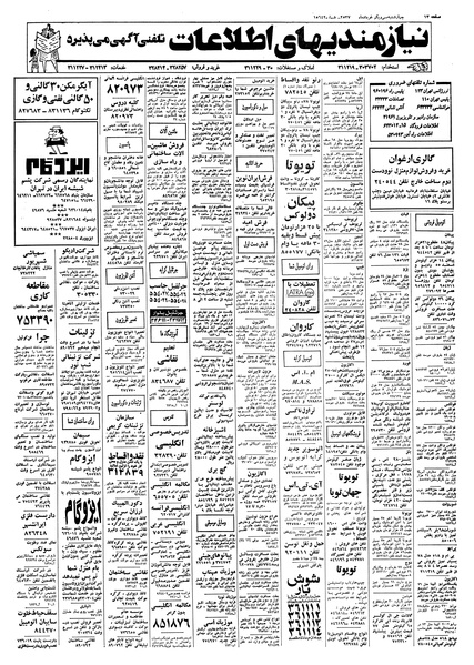 پرونده:Ettelaat13570331.pdf