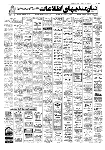 پرونده:Ettelaat13570331.pdf