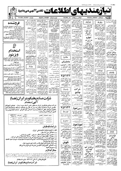 پرونده:Ettelaat13570331.pdf