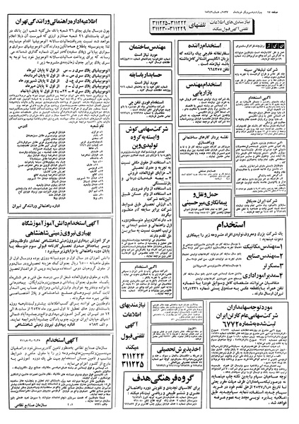 پرونده:Ettelaat13570331.pdf