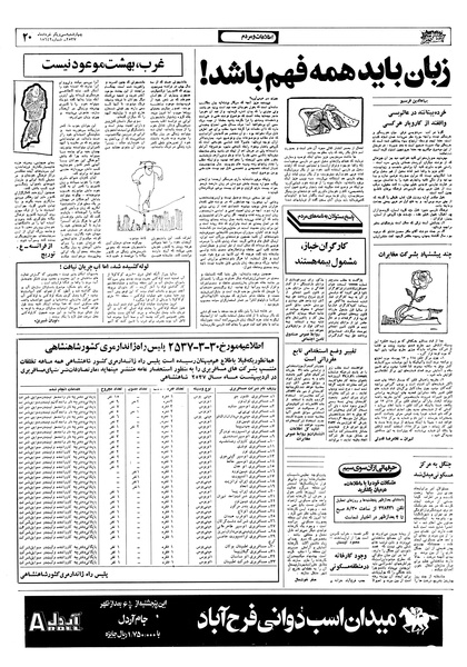 پرونده:Ettelaat13570331.pdf