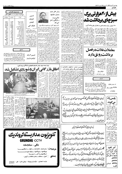 پرونده:Ettelaat13570331.pdf