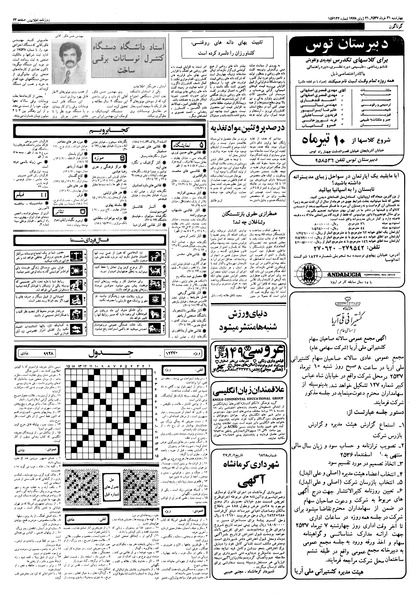 پرونده:Ettelaat13570331.pdf