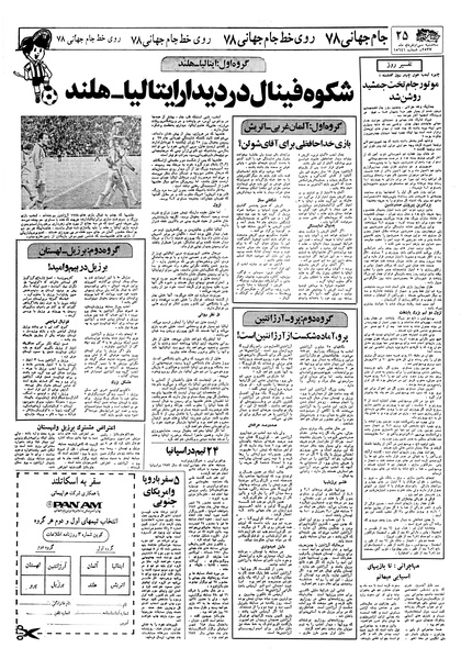 پرونده:Ettelaat13570331.pdf