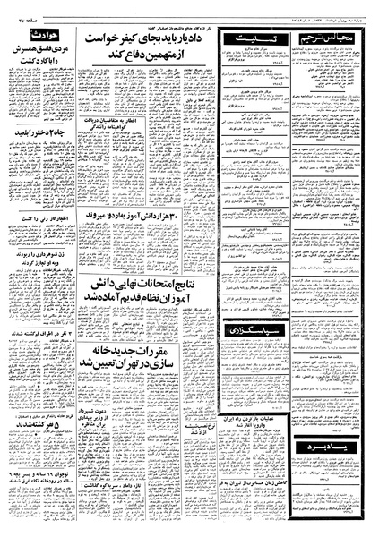 پرونده:Ettelaat13570331.pdf