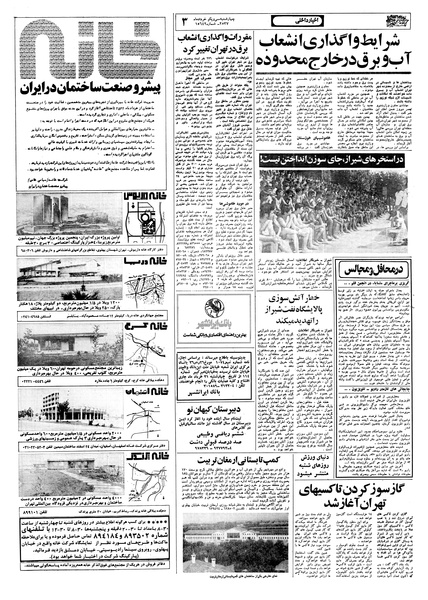 پرونده:Ettelaat13570331.pdf