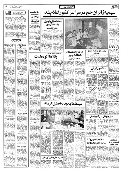 پرونده:Ettelaat13570331.pdf