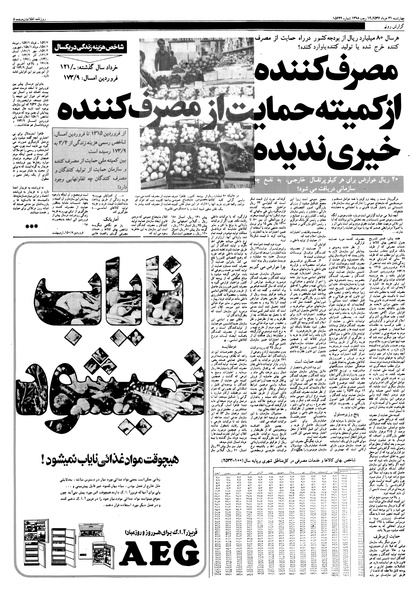 پرونده:Ettelaat13570331.pdf