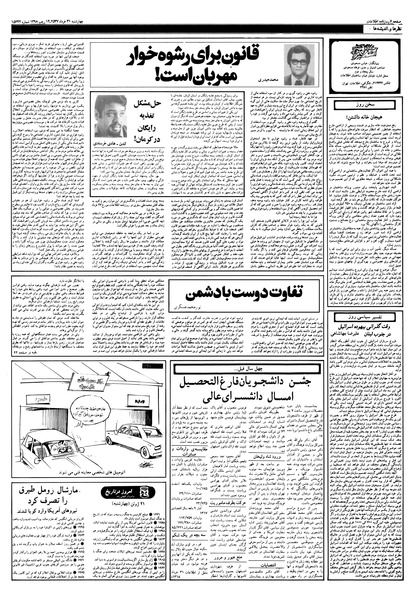 پرونده:Ettelaat13570331.pdf