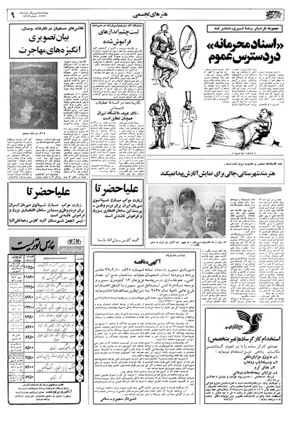 پرونده:Ettelaat13570331.pdf