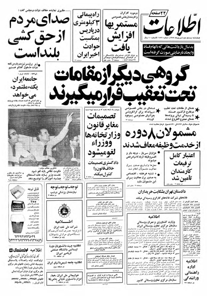 پرونده:Ettelaat13570622.pdf