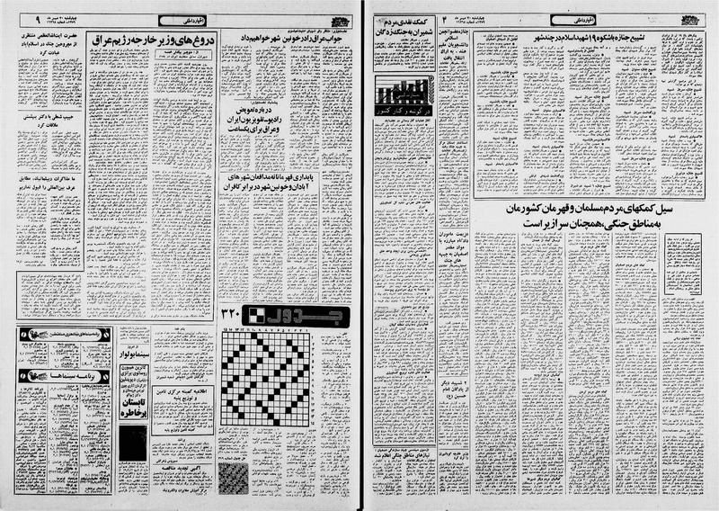 پرونده:Ettelaat13590730.pdf