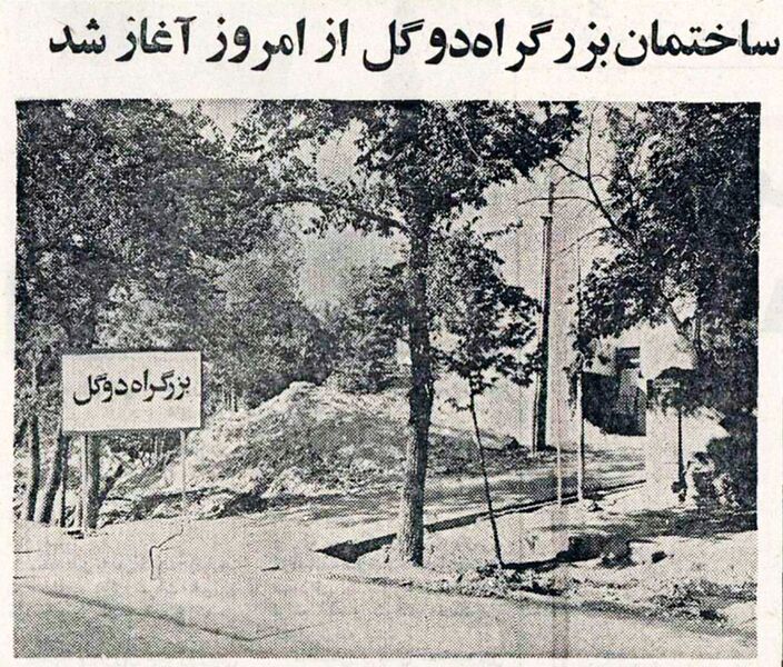 پرونده:HighwaydeuGaulleMehr2535.jpg