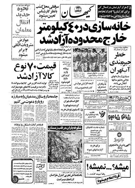 پرونده:Kayhan561125.pdf