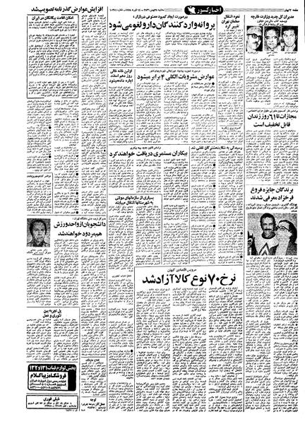 پرونده:Kayhan561125.pdf