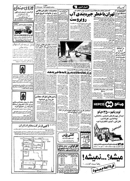 پرونده:Kayhan561125.pdf