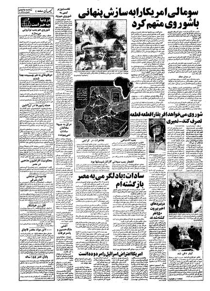پرونده:Kayhan561125.pdf