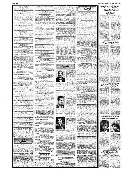 پرونده:Kayhan561125.pdf