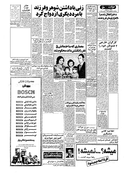 پرونده:Kayhan561125.pdf