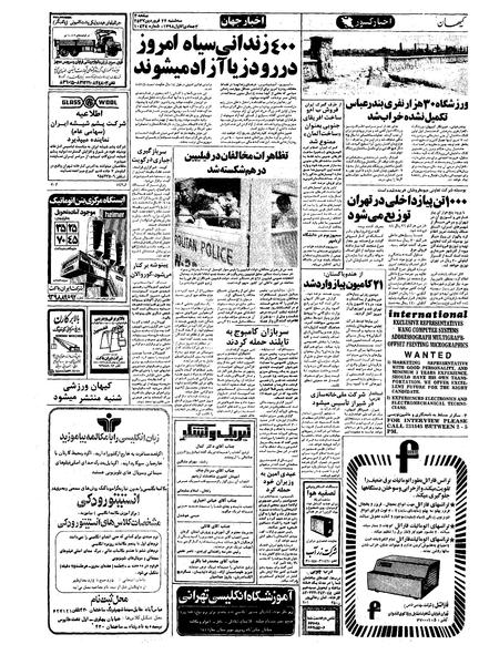 پرونده:Kayhan570122.pdf