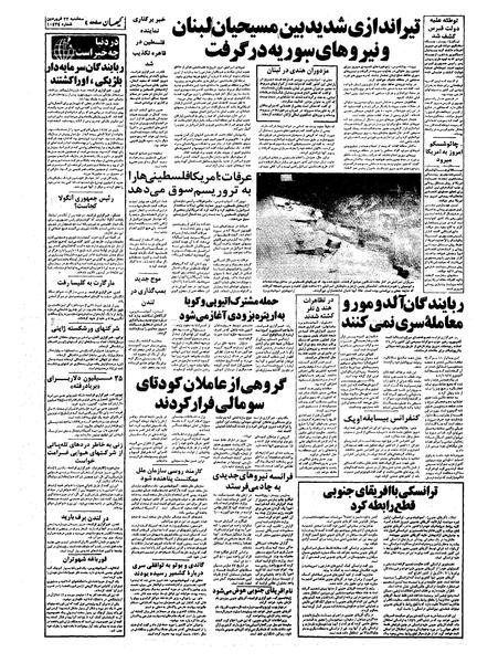 پرونده:Kayhan570122.pdf