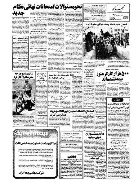 پرونده:Kayhan570122.pdf