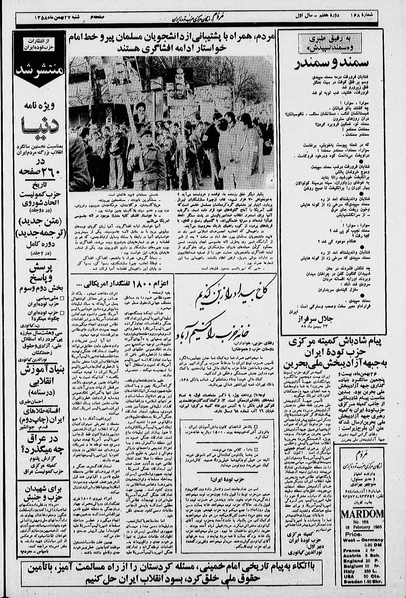 پرونده:Mardom13581127.pdf