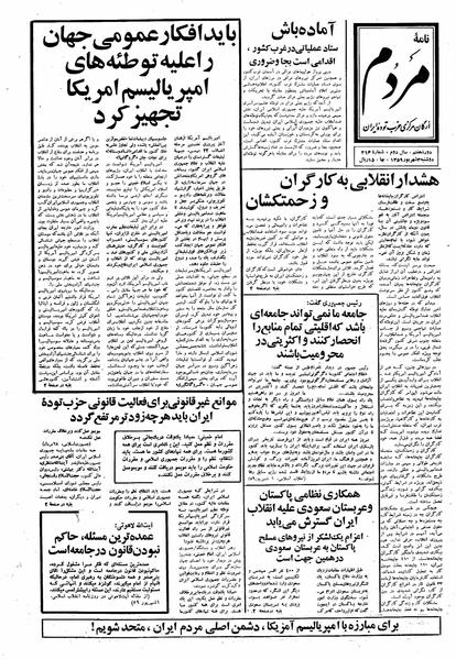 پرونده:Mardom13590603.pdf