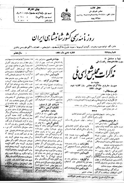 پرونده:Mozakerat 17 S50.pdf