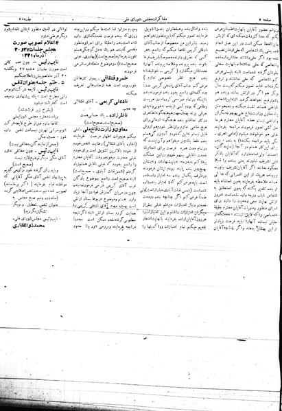 پرونده:Mozakerat 17 S50.pdf