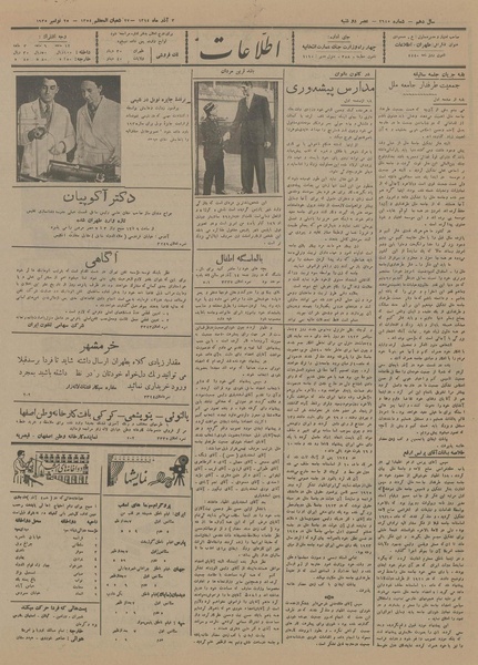 پرونده:Ettelaat13140903.pdf