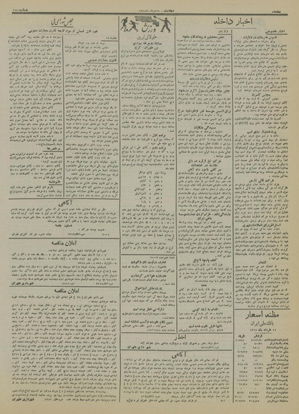 پرونده:Ettelaat13150319.pdf