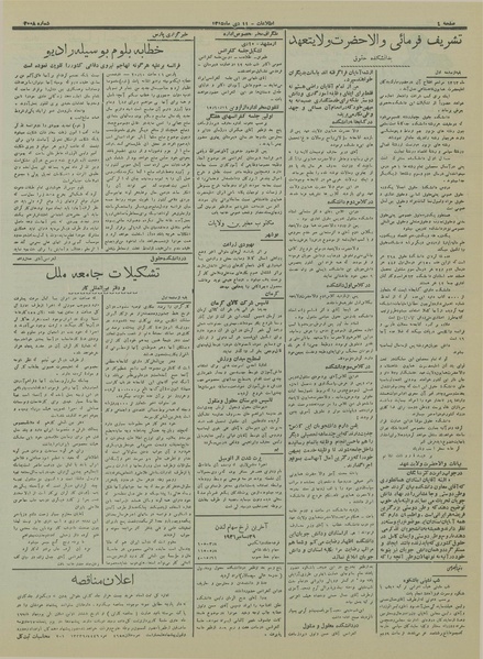 پرونده:Ettelaat13151011.pdf