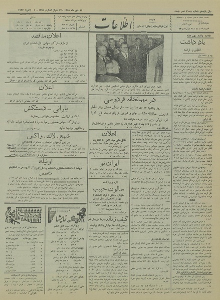 پرونده:Ettelaat13151011.pdf