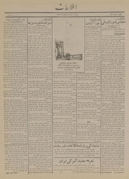 پرونده:Ettelaat13160817.pdf