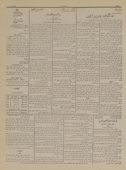 پرونده:Ettelaat13160817.pdf