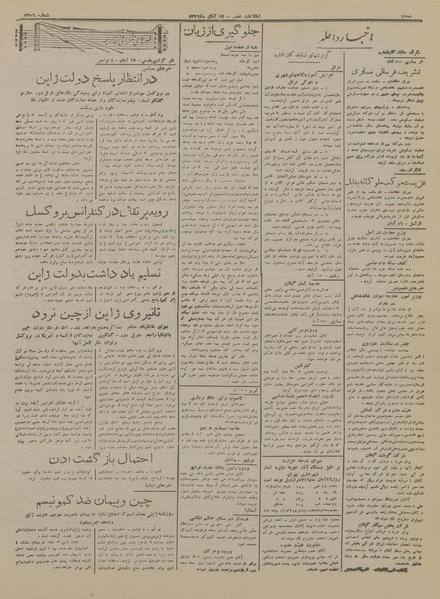 پرونده:Ettelaat13160817.pdf