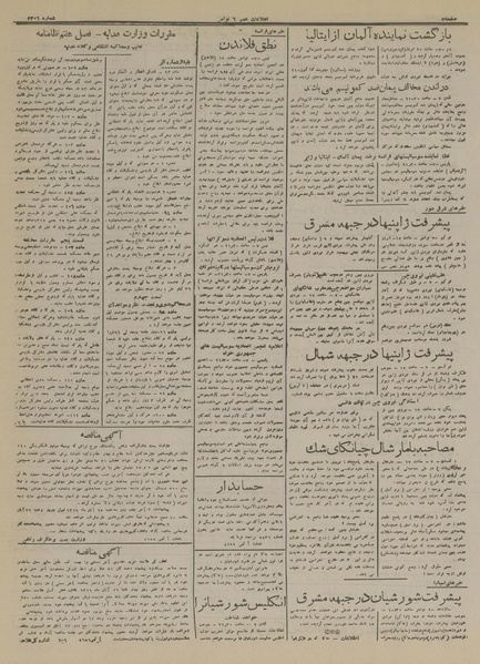 پرونده:Ettelaat13160817.pdf