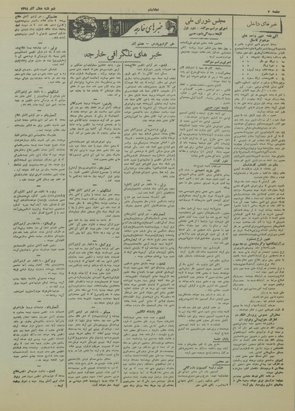 پرونده:Ettelaat13180908.pdf