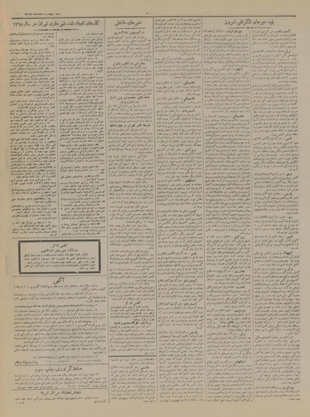 پرونده:Ettelaat13181204.pdf