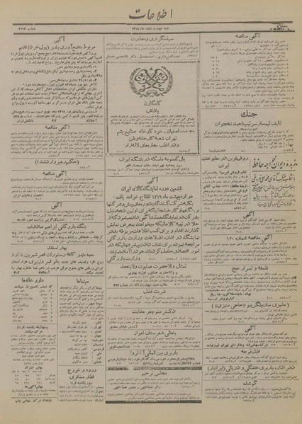 پرونده:Ettelaat13181204.pdf