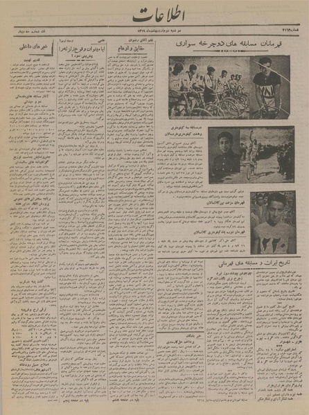 پرونده:Ettelaat13190202.pdf