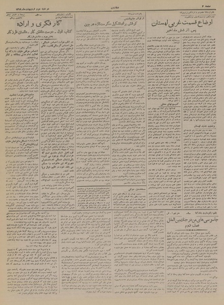 پرونده:Ettelaat13190202.pdf