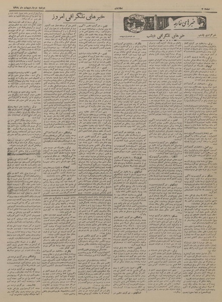 پرونده:Ettelaat13190202.pdf