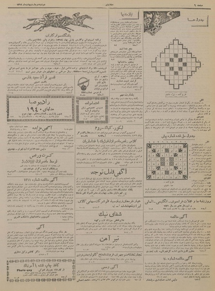 پرونده:Ettelaat13190202.pdf