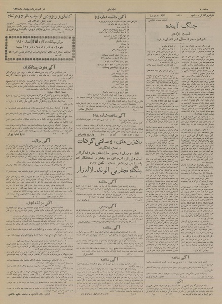 پرونده:Ettelaat13190202.pdf