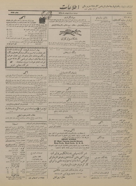 پرونده:Ettelaat13190202.pdf