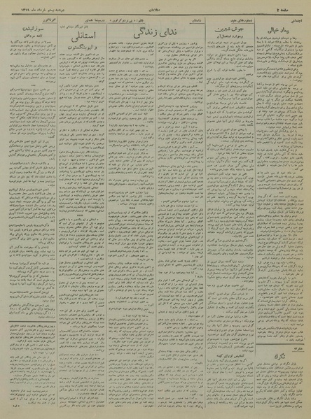 پرونده:Ettelaat13190320.pdf