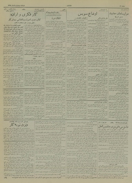 پرونده:Ettelaat13190320.pdf