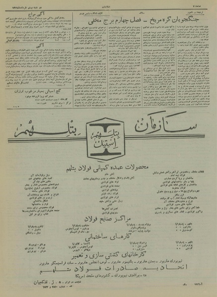 پرونده:Ettelaat13190320.pdf